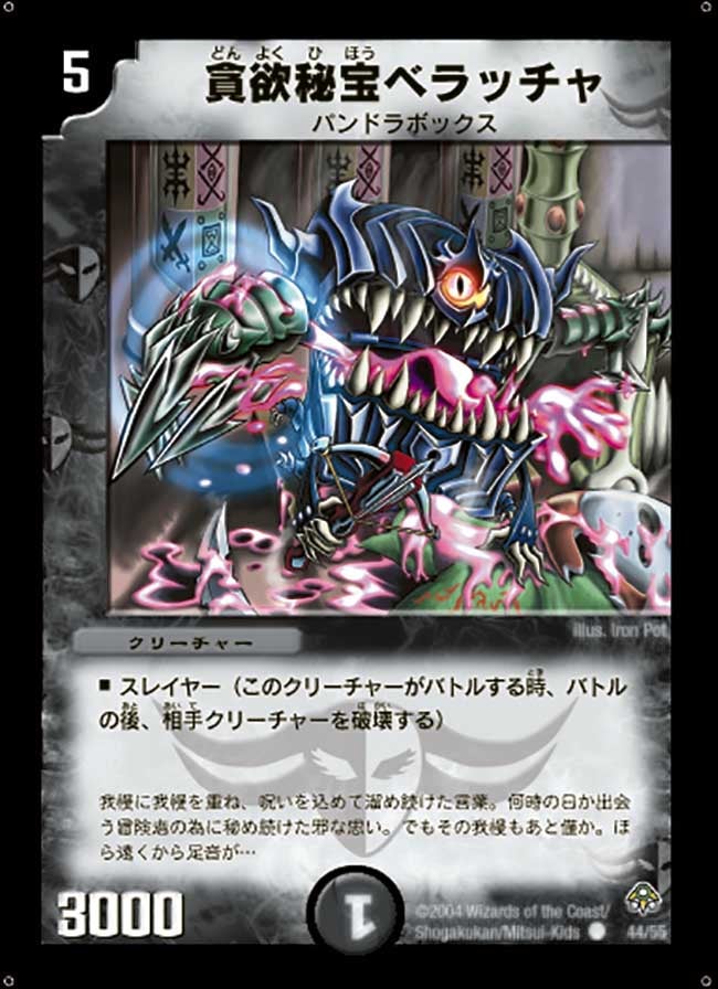 貪欲秘宝ベラッチャの画像