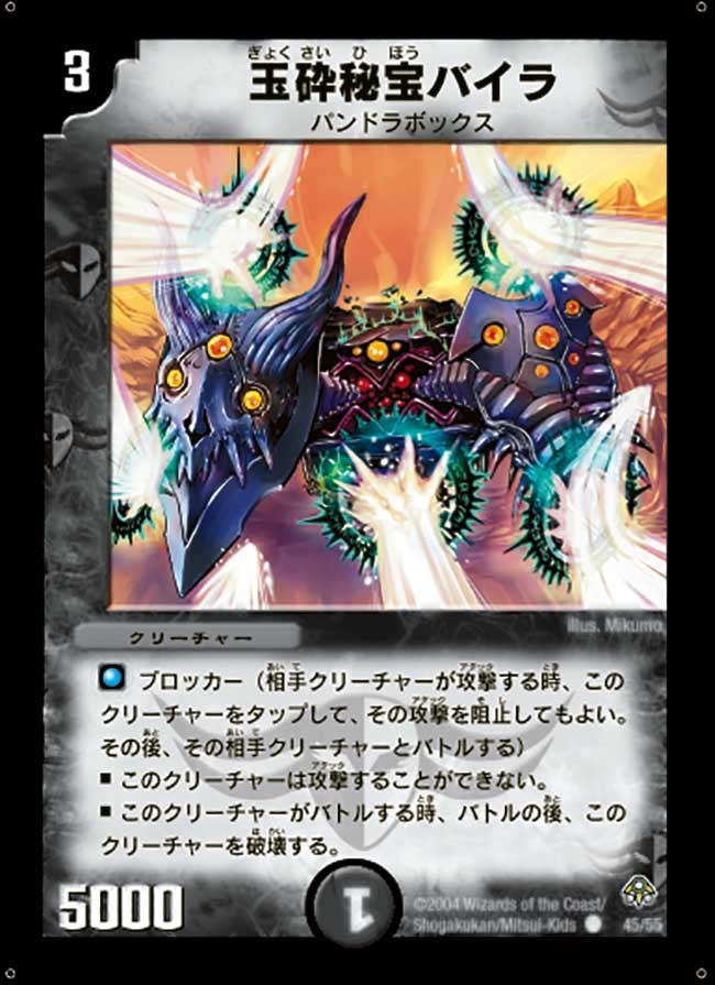 玉砕秘宝バイラの画像