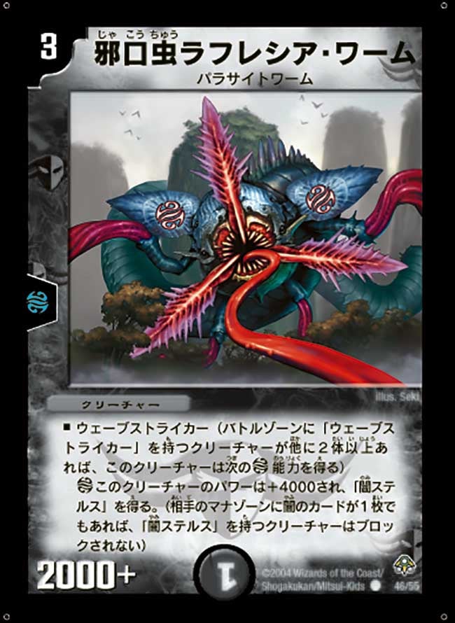 邪口虫ラフレシア・ワームの画像