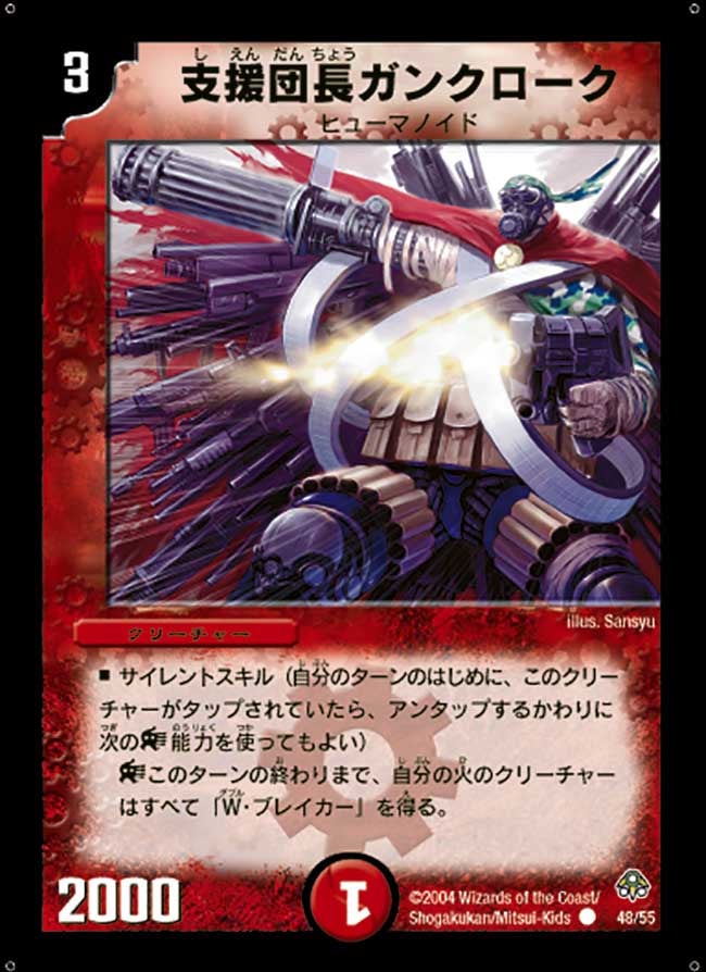 支援団長ガンクロークの画像