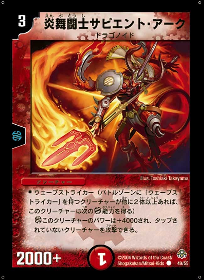 炎舞闘士サピエント・アークの画像