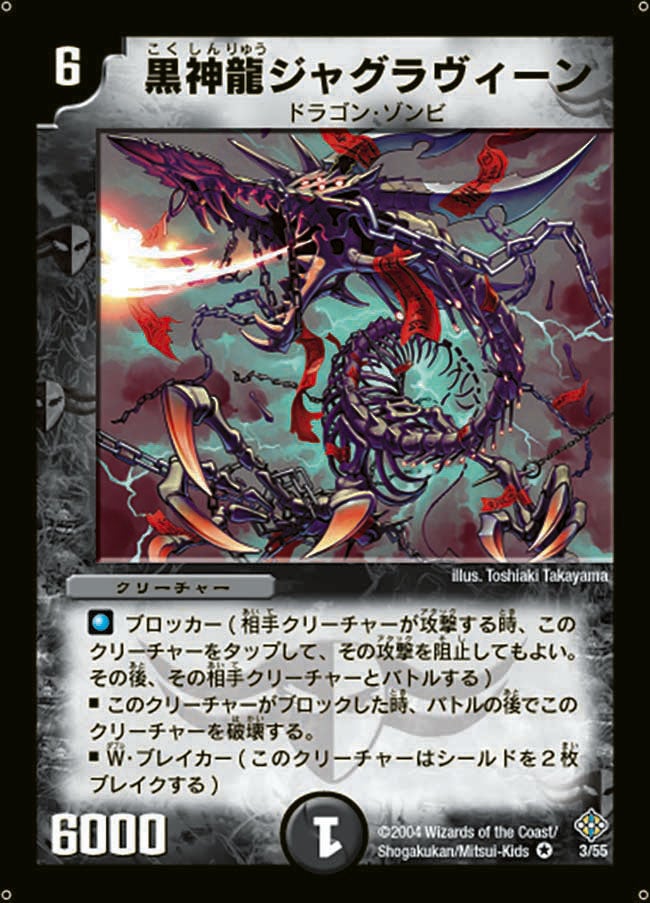 黒神龍ジャグラヴィーン（dm12-003）の画像
