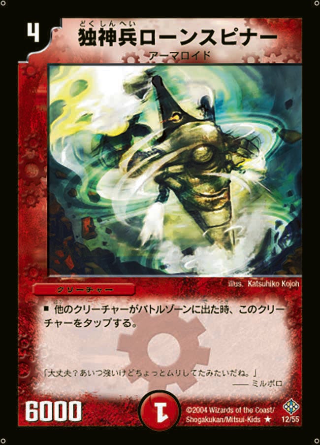 独神兵ローンスピナーの画像