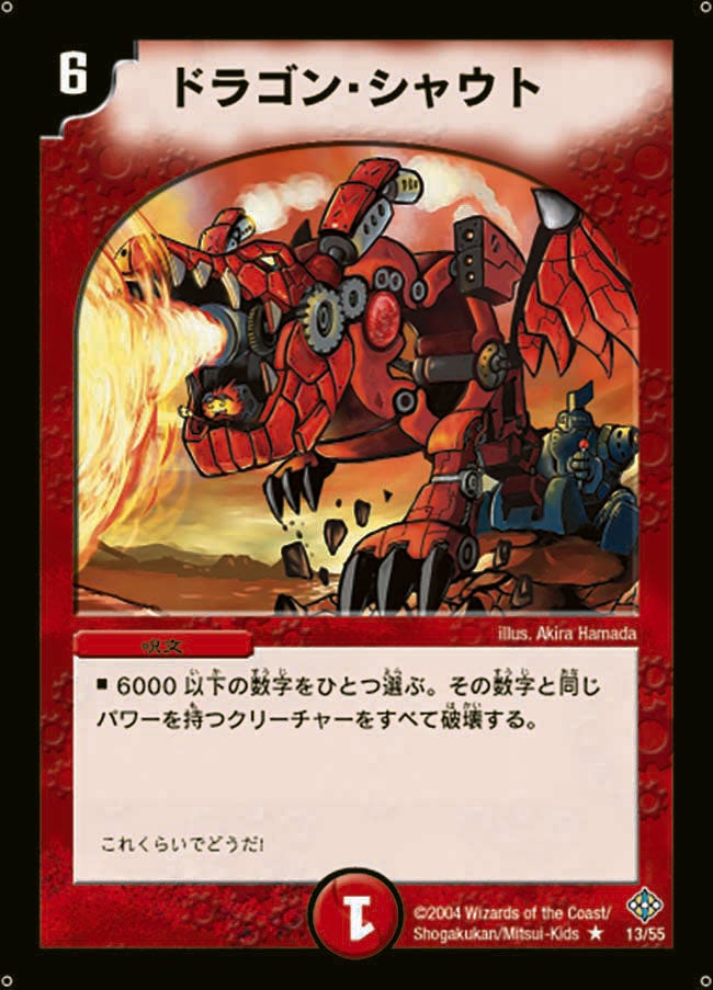 ドラゴン・シャウトの画像