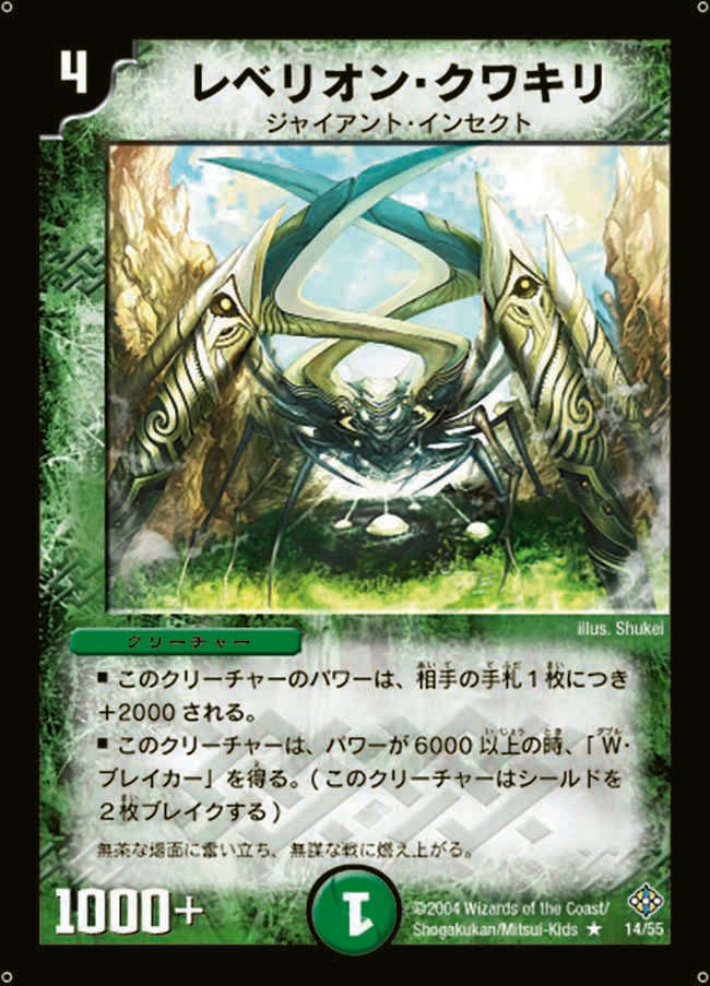レベリオン・クワキリ（dm12-014）の画像