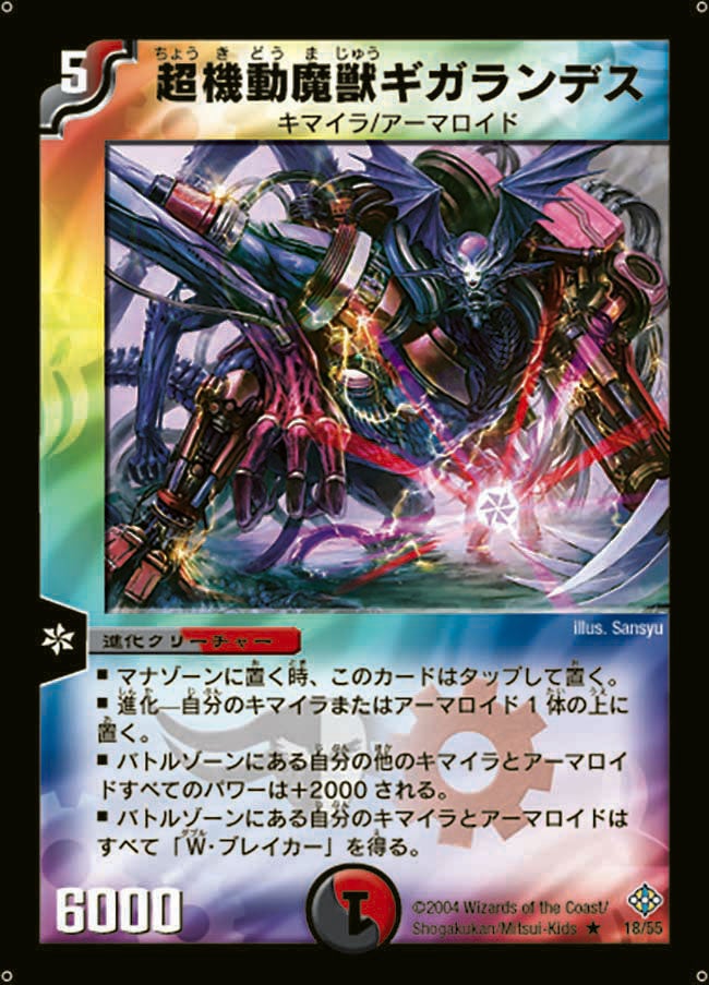 超機動魔獣ギガランテスの画像