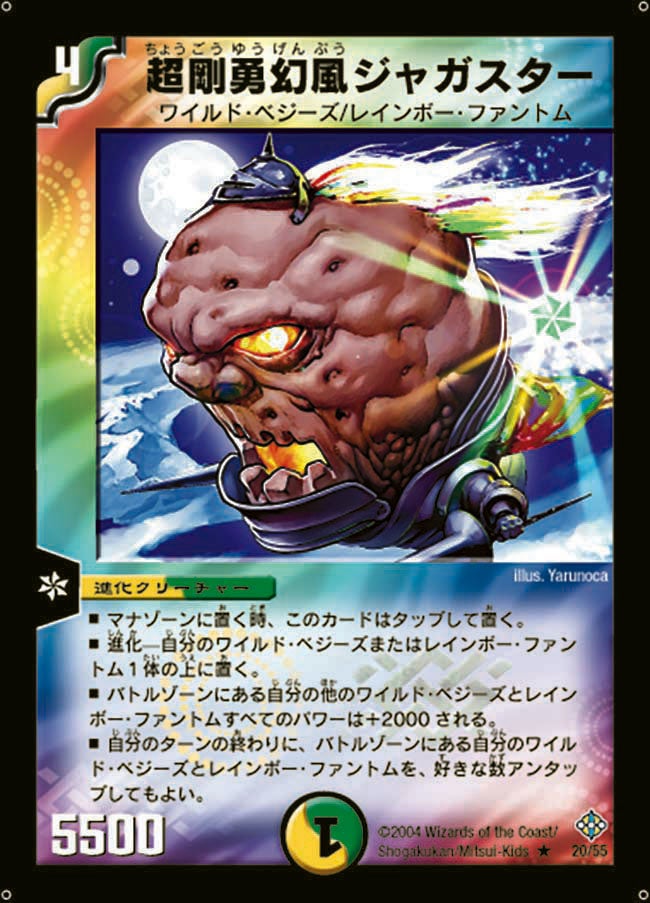 超剛勇幻風ジャガスターの画像