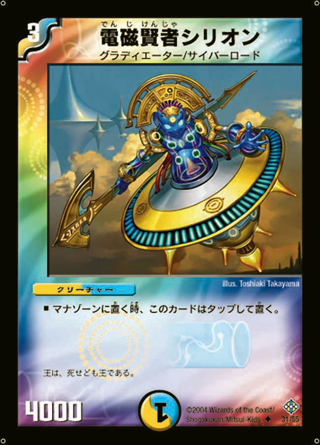 電磁賢者シリオンの画像