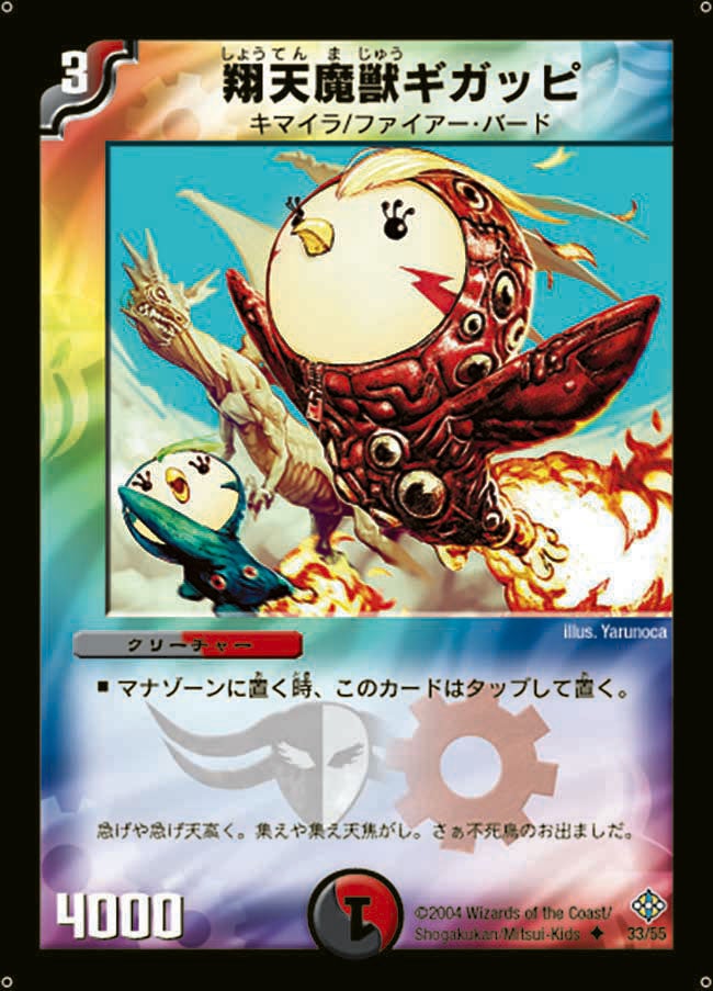翔天魔獣ギガッピの画像
