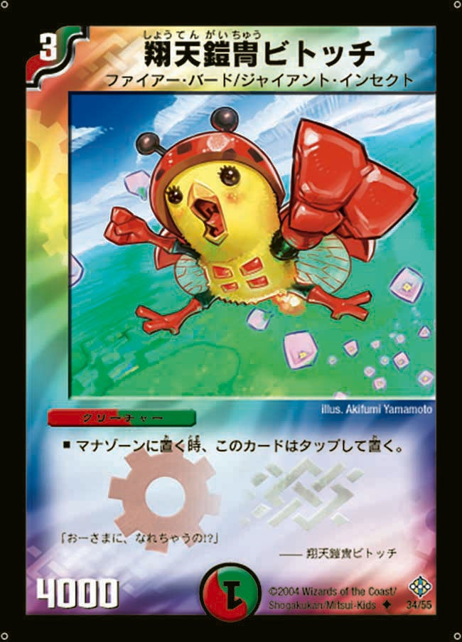 翔天鎧冑ビトッチの画像