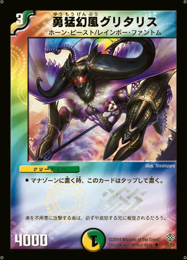 勇猛幻風グリタリスの画像