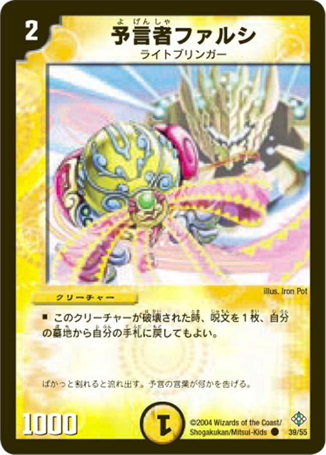 予言者ファルシの画像