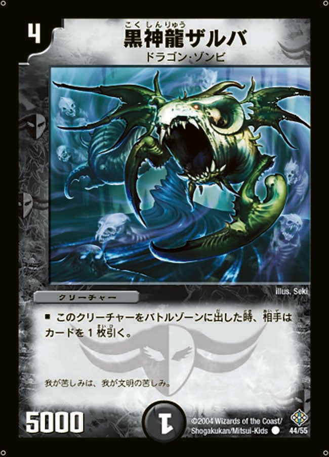 黒神龍ザルバの画像