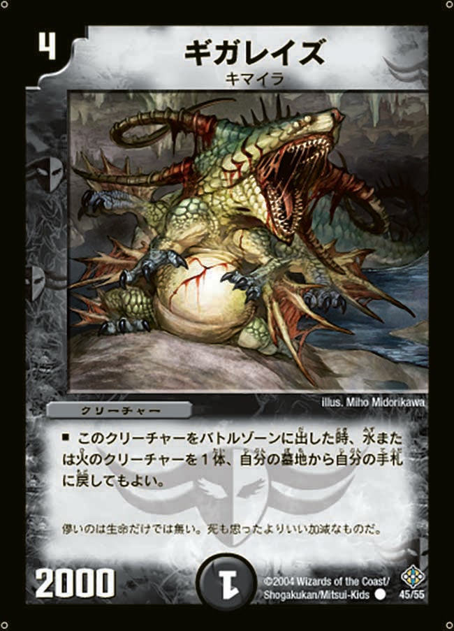 ギガレイズの画像