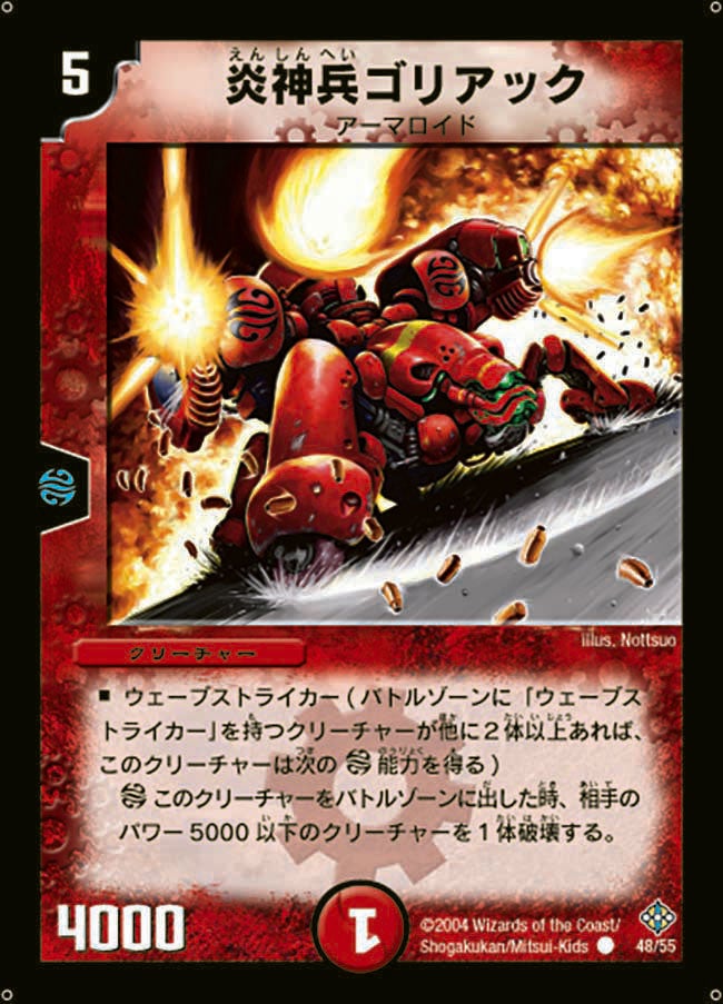 炎神兵ゴリアックの画像