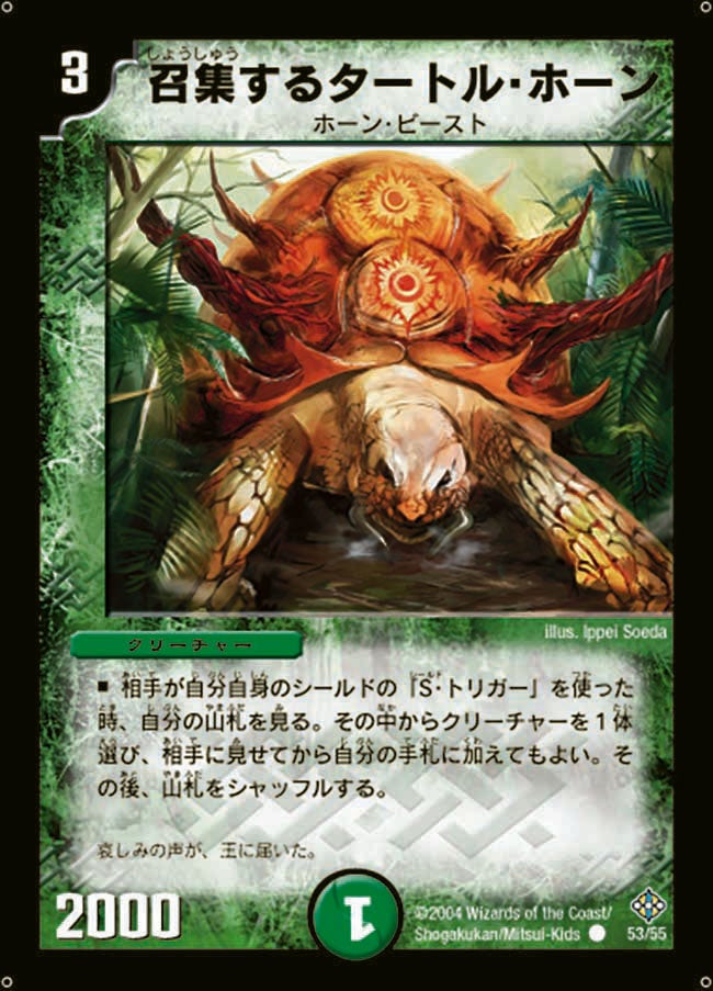 召集するタートル・ホーンの画像