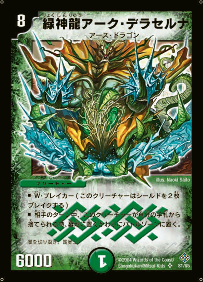 緑神龍アーク・デラセルナの画像