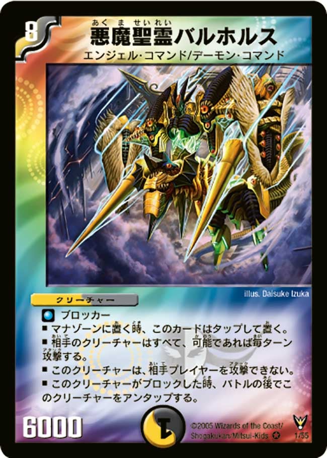 悪魔聖霊バルホルスの画像