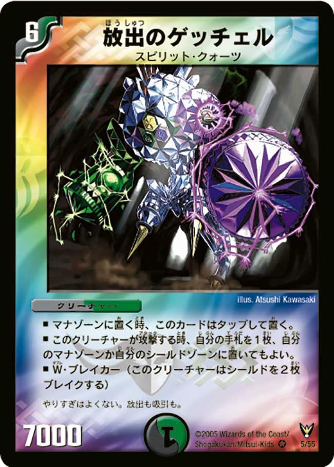 放出のゲッチェルの画像