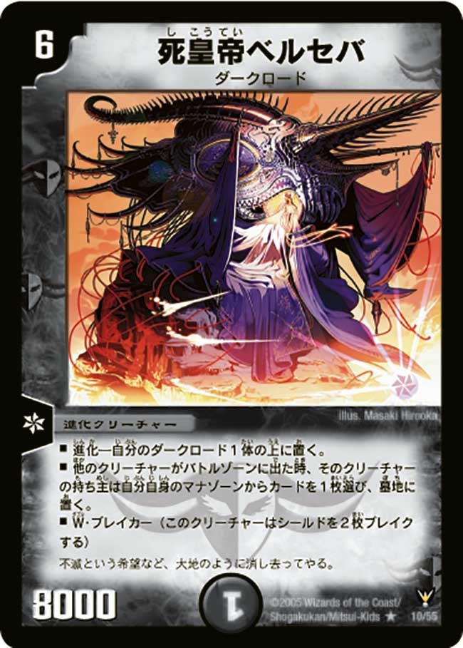 死皇帝ベルセバの画像