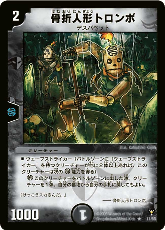 骨折人形トロンボの画像