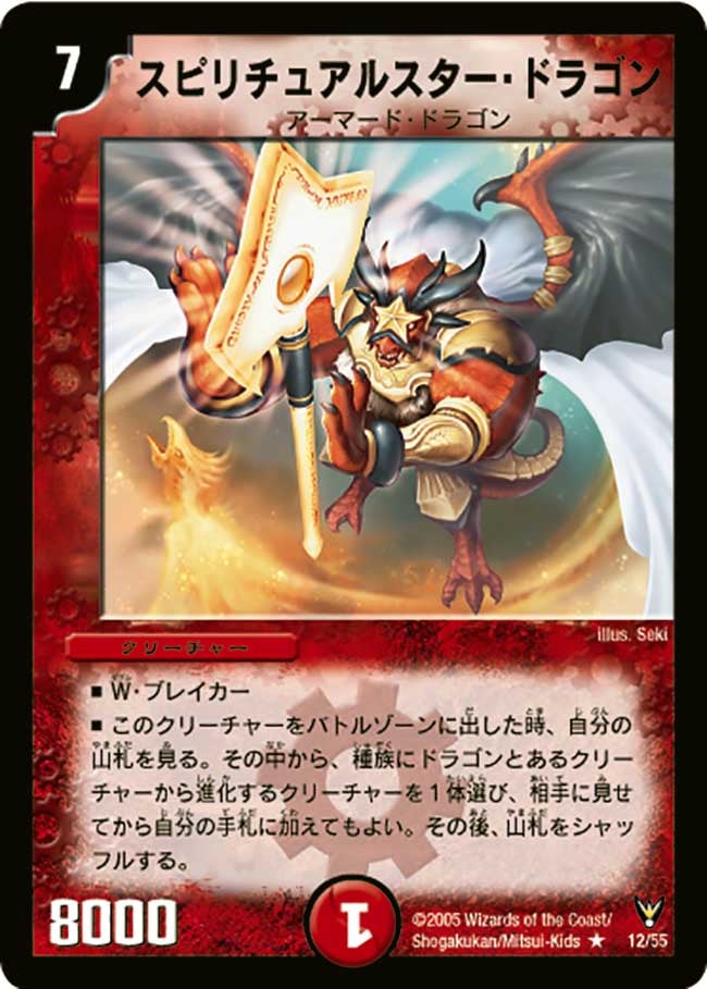 スピリチュアルスター・ドラゴンの画像