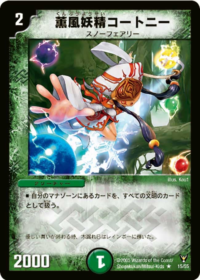 薫風妖精コートニー（dm13-015）の画像