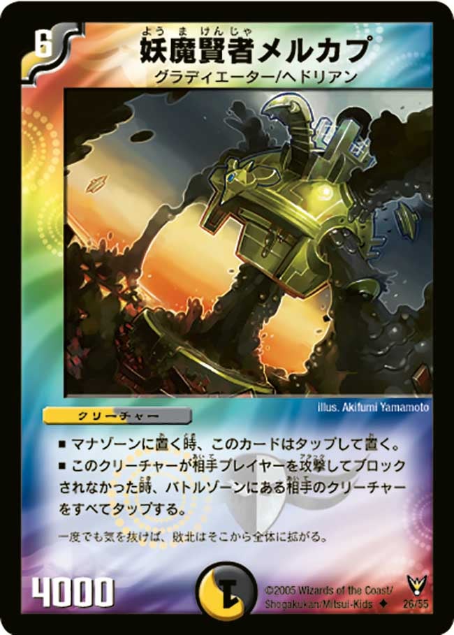 妖魔賢者メルカプの画像