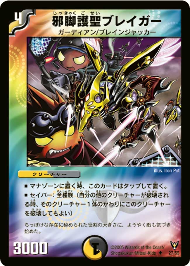 邪脚護聖ブレイガーの画像
