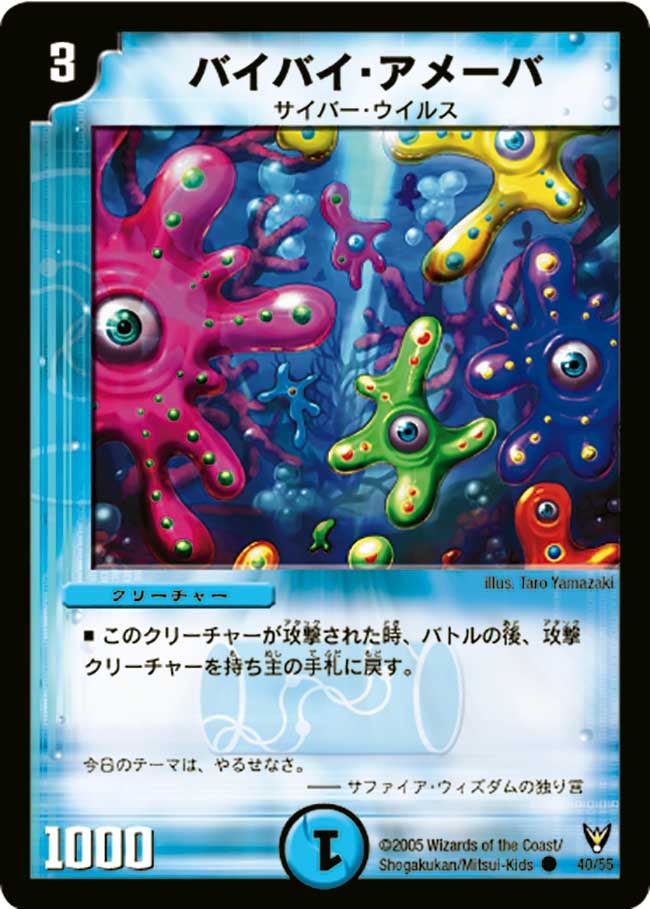 バイバイ・アメーバの画像