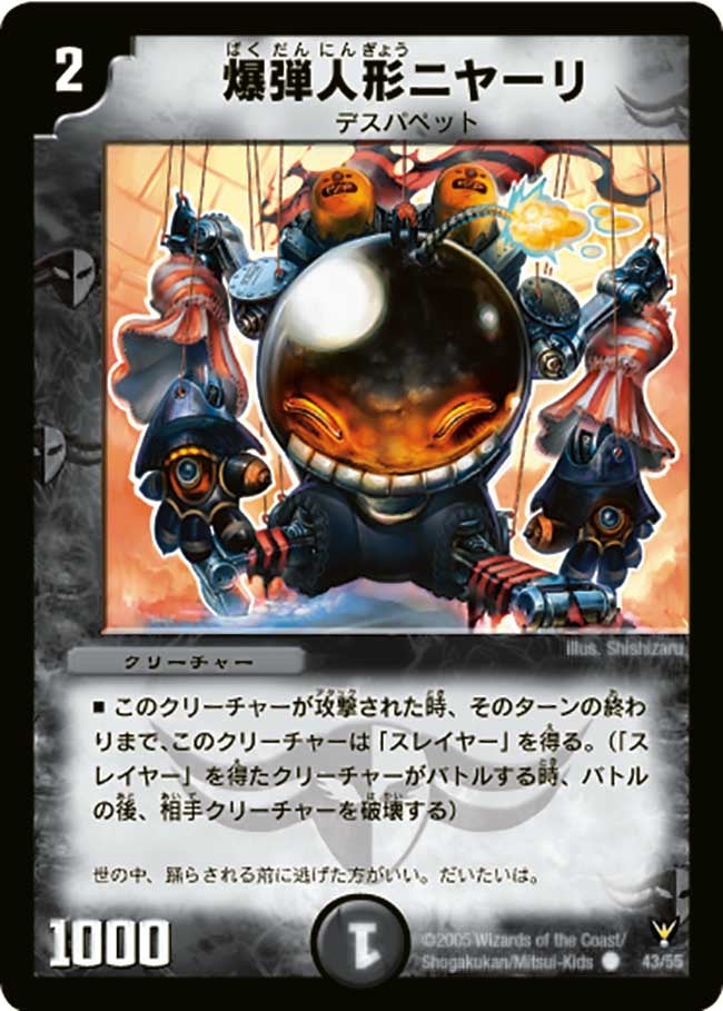 爆弾人形ニヤーリの画像