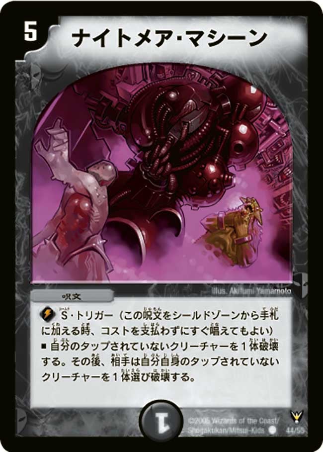 ナイトメア・マシーンの画像