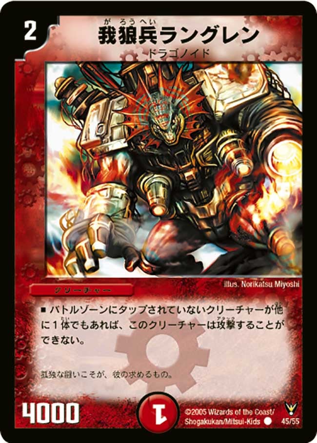 我狼兵ラングレンの画像