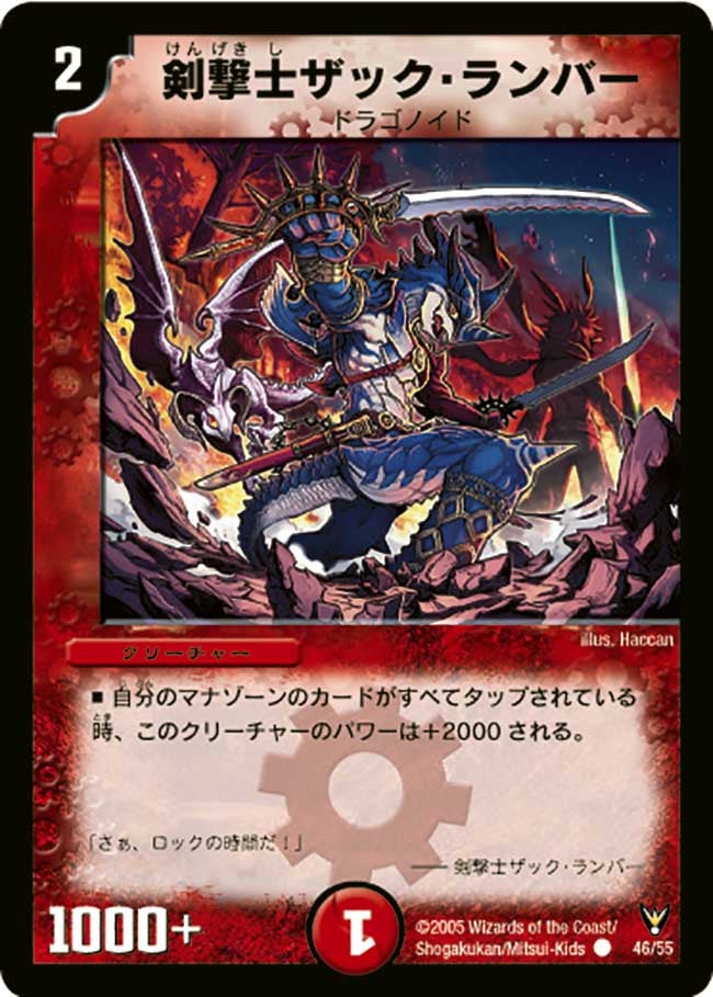 剣撃士ザック・ランバーの画像