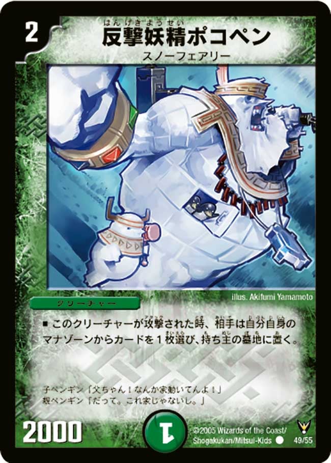 反撃妖精ポコペンの画像