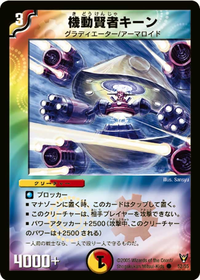機動賢者キーンの画像