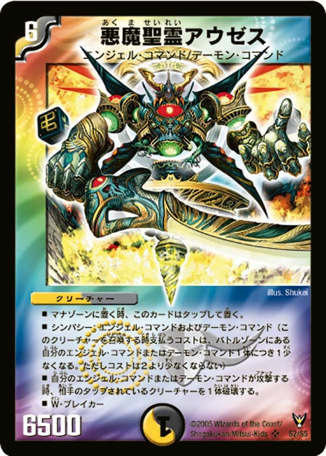 悪魔聖霊アウゼス（dm13-s02）の画像