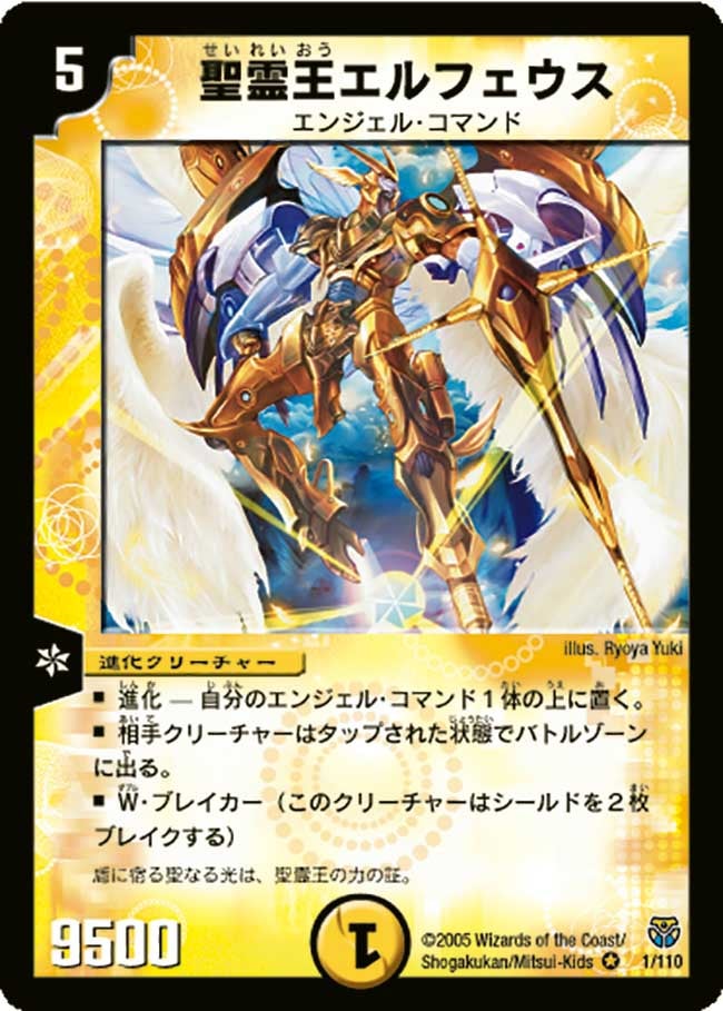 聖霊王エルフェウスの画像