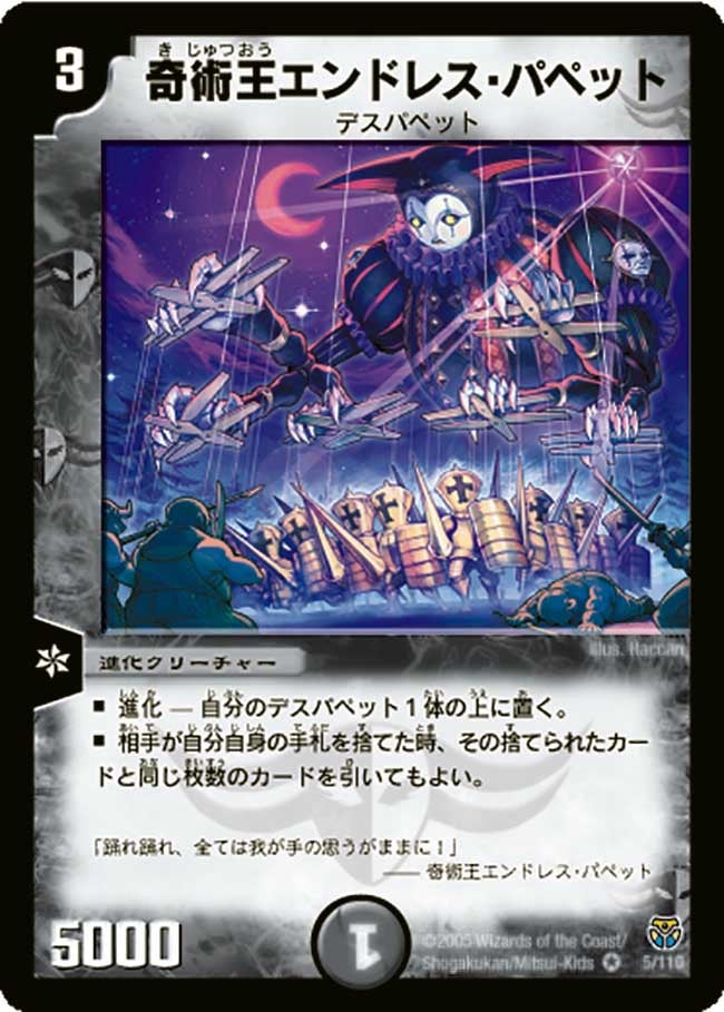 奇術王エンドレス・パペットの画像
