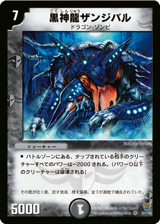 黒神龍ザンジバルの画像
