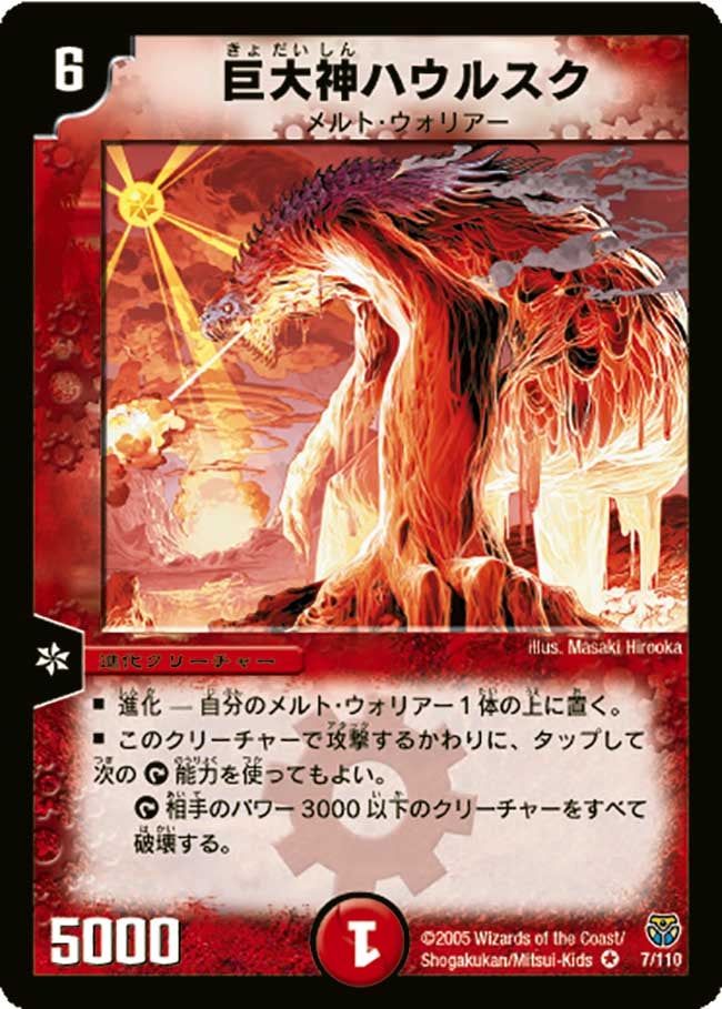 巨大神ハウルスクの画像