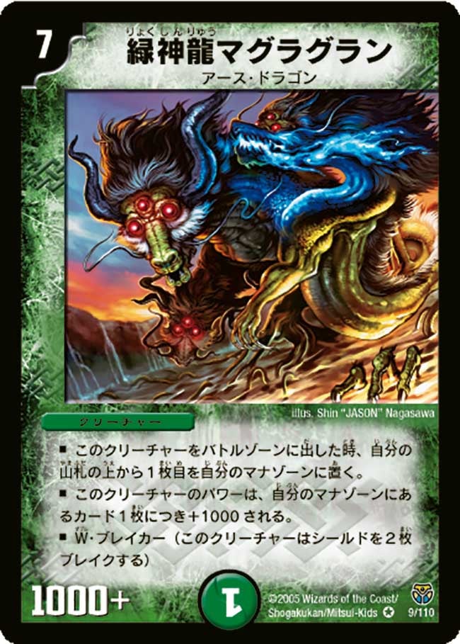 緑神龍マグラグランの画像