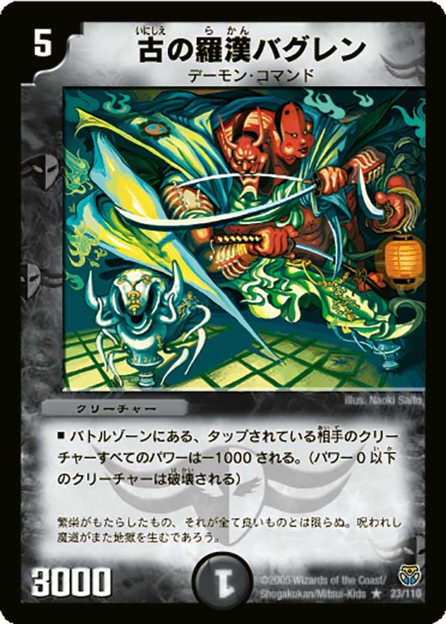 古の羅漢バグレン（dm14-023）の画像