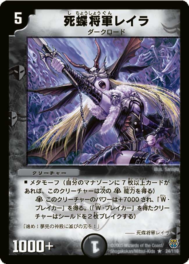 死蝶将軍レイラの画像