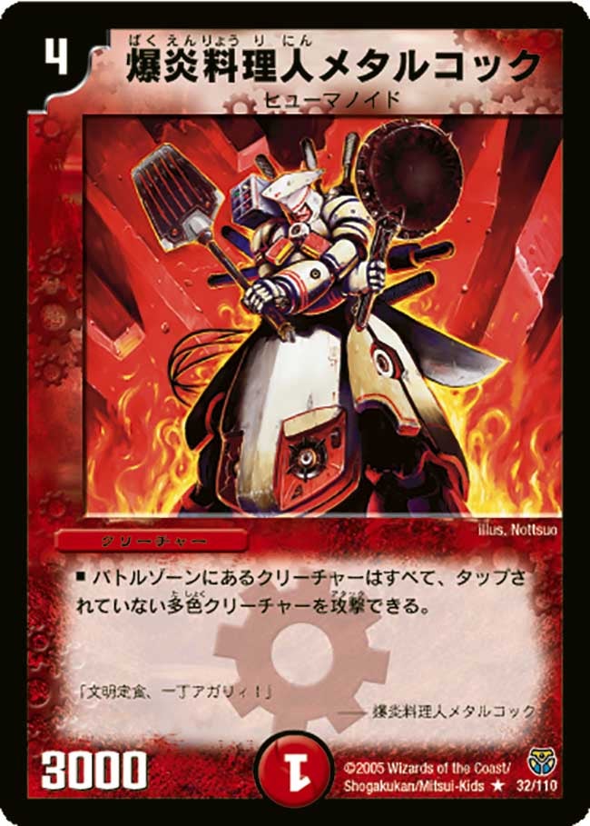 爆炎料理人メタルコックの画像