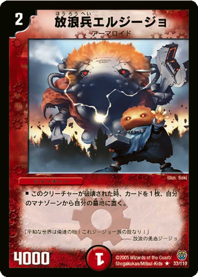 放浪兵エルジージョの画像