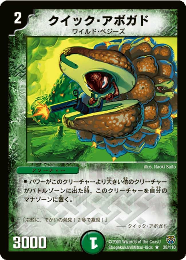 クイック・アボガドの画像