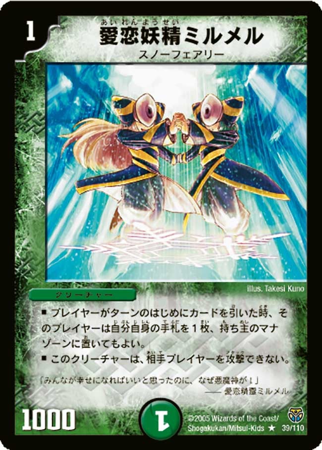 愛恋妖精ミルメルの画像