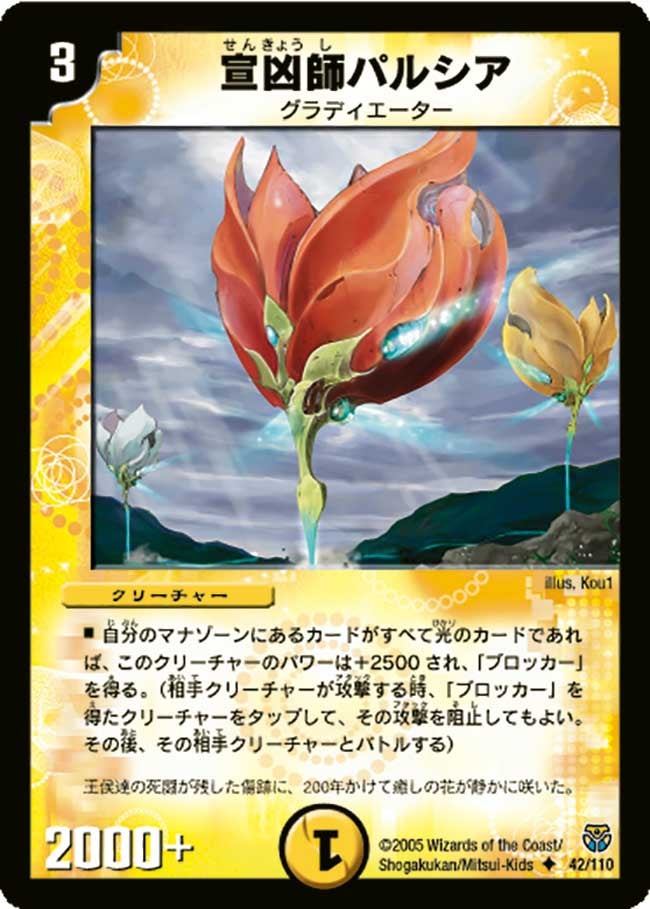 宣凶師パルシア（dm14-042）の画像