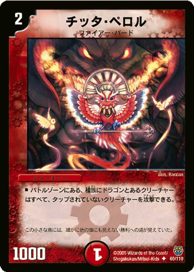 チッタ・ペロル（dm14-060）の画像
